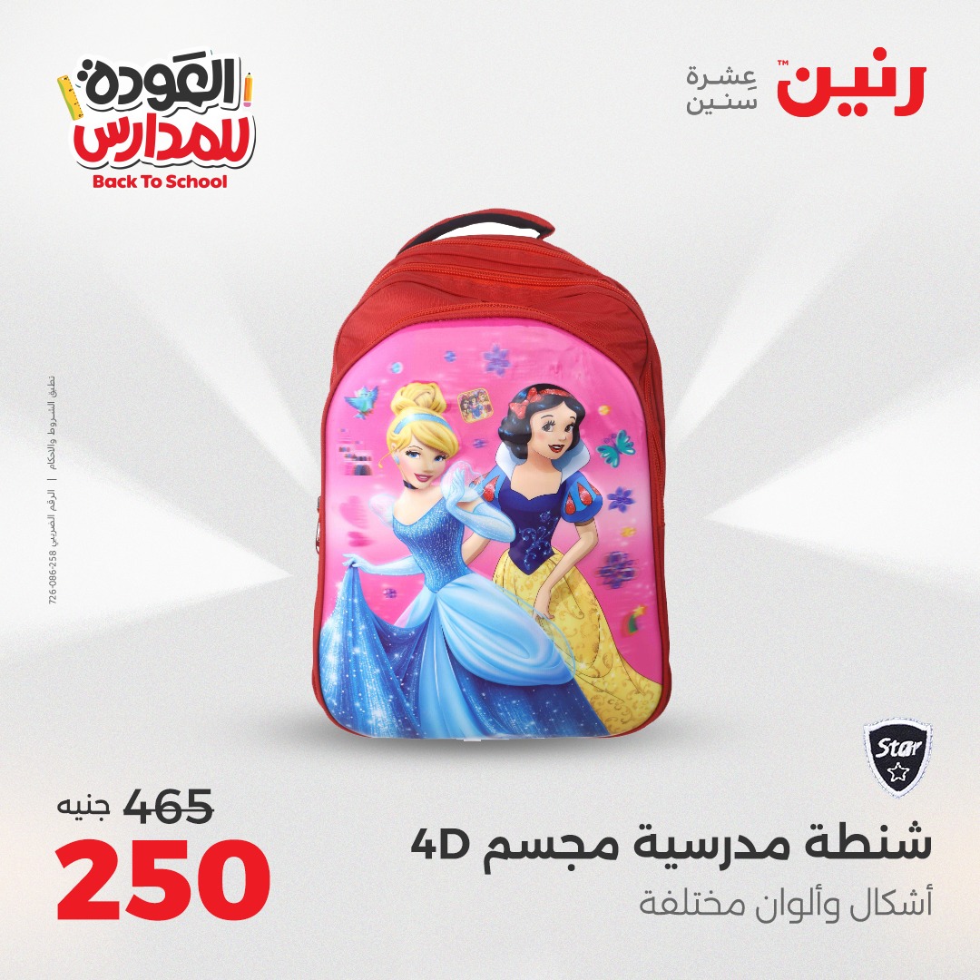 raneen offers from 2sep to 1sep 2025 عروض رنين من 2 سبتمبر حتى 1 سبتمبر 2025 صفحة رقم 108